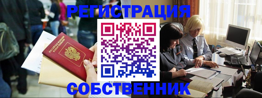 прописка от собственника в Ржеве