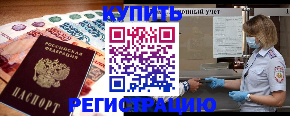 прописка от собственника в Ржеве